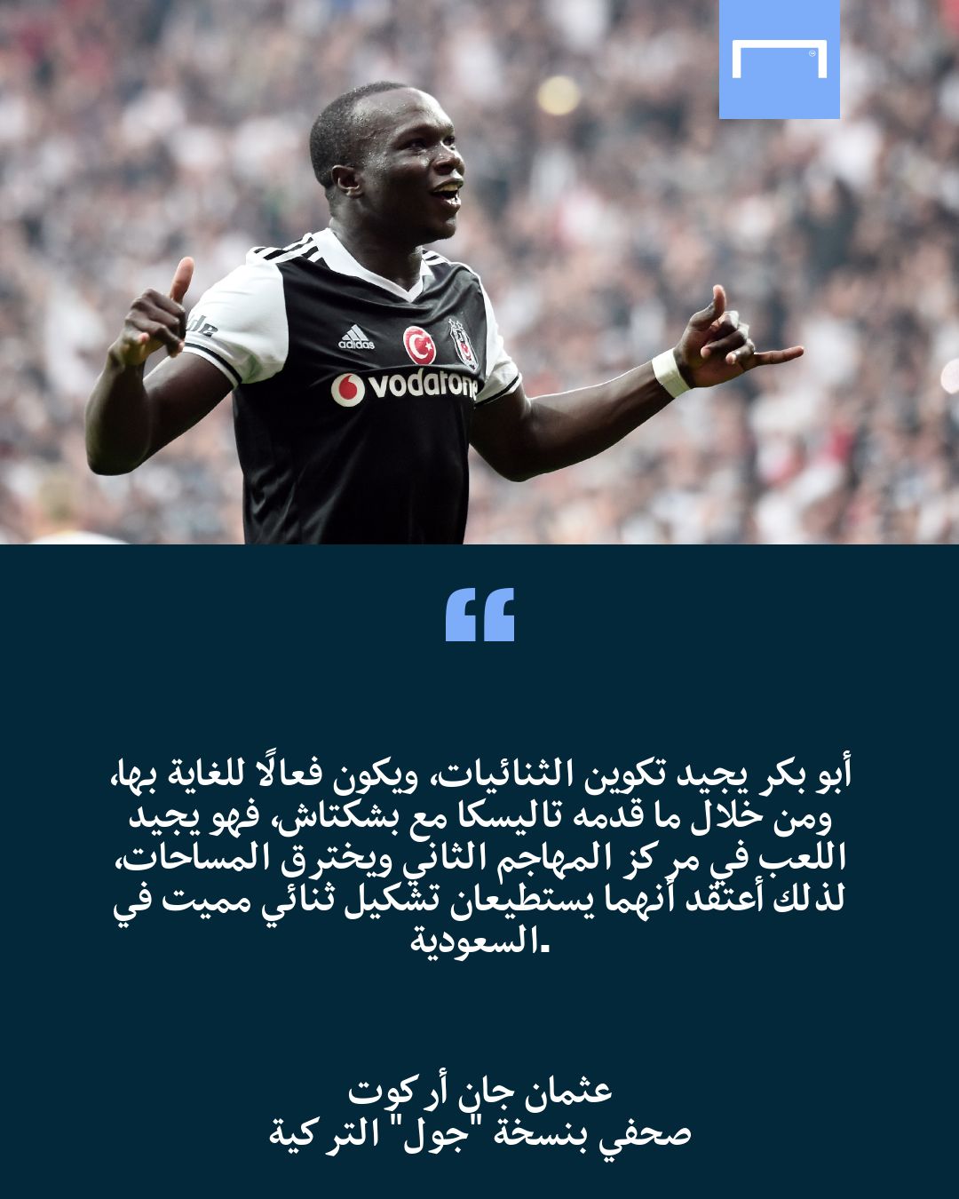 حوار حول فينسنت أبو بكر