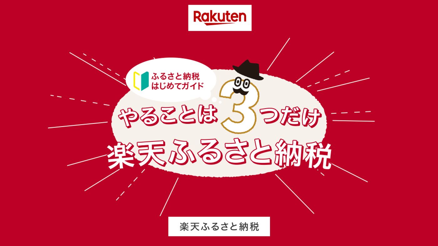 ふるさと納税のポイント還元が9月末で終了！10月以降は何が変わる？ | Goal.com 日本