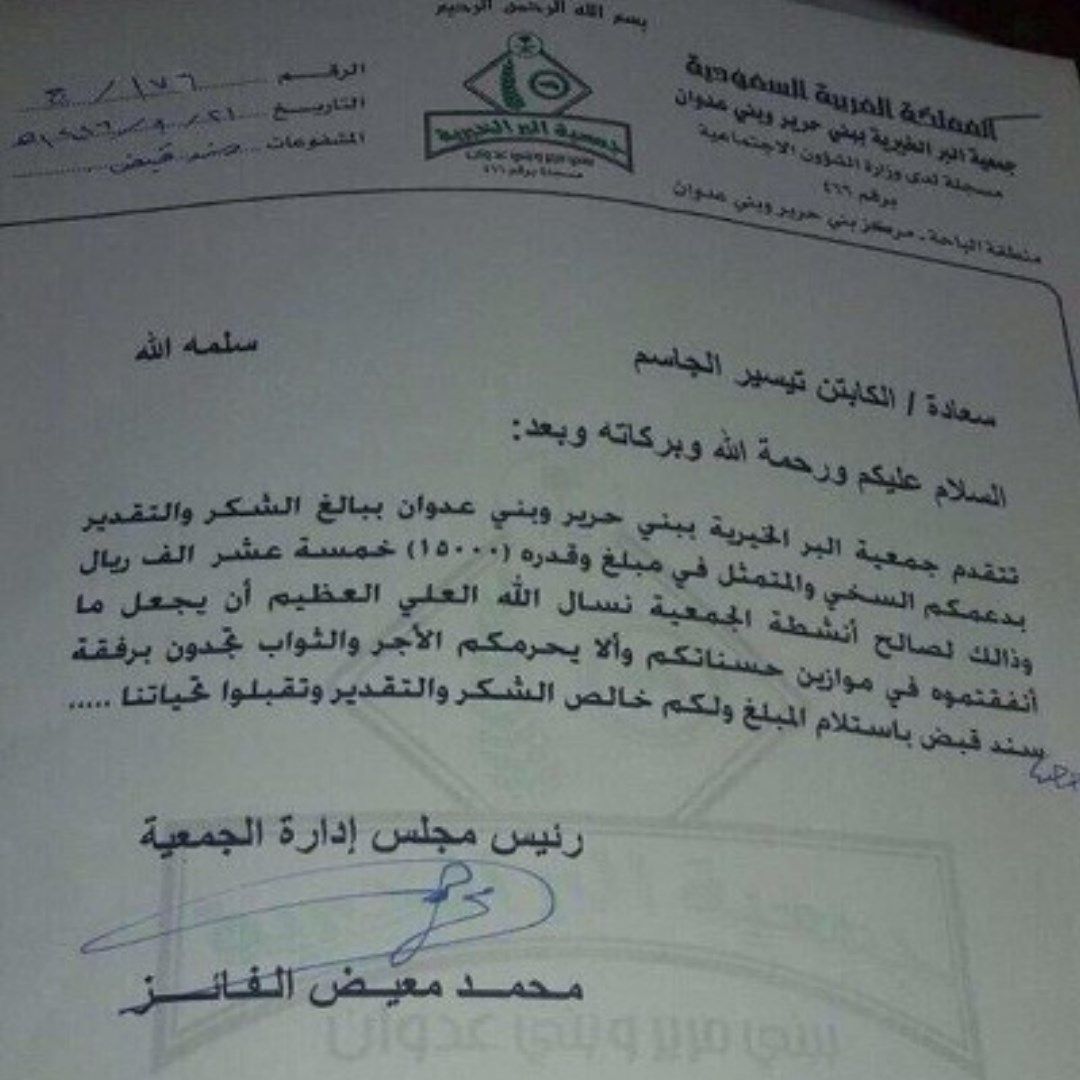 Taisir Al-Jassim donation