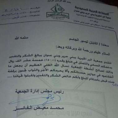 Taisir Al-Jassim donation