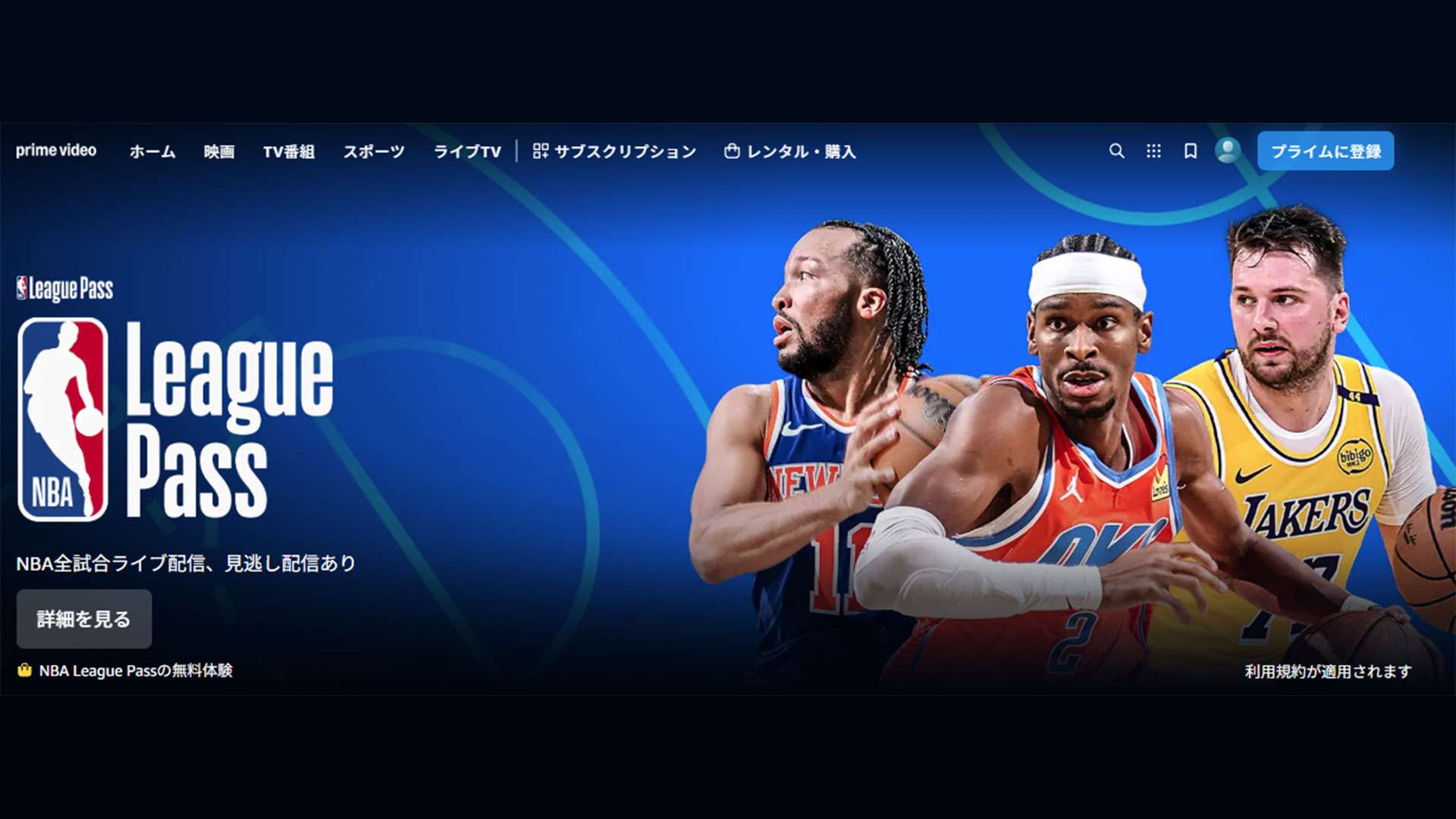 NBA-league-pass-amazon