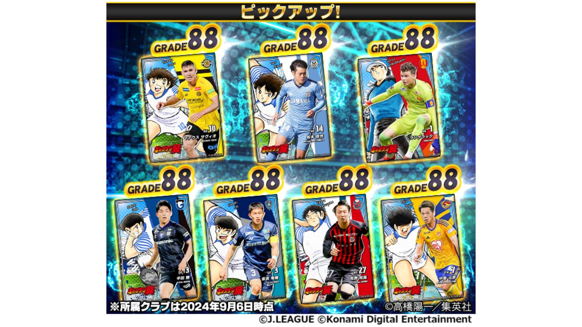 20241206-efootball-tsubasa-collaboration-jleague