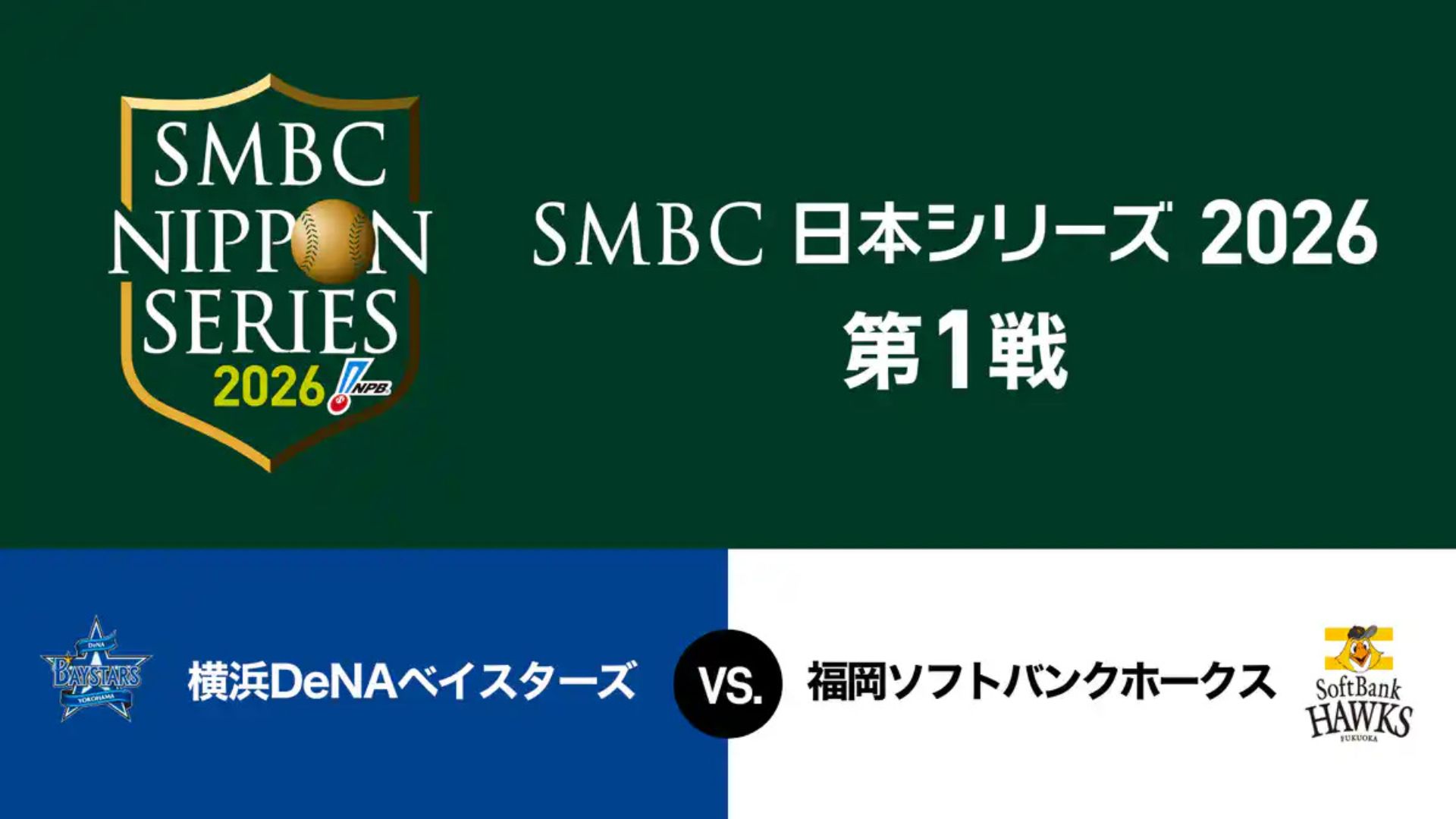 DeNA Softbank