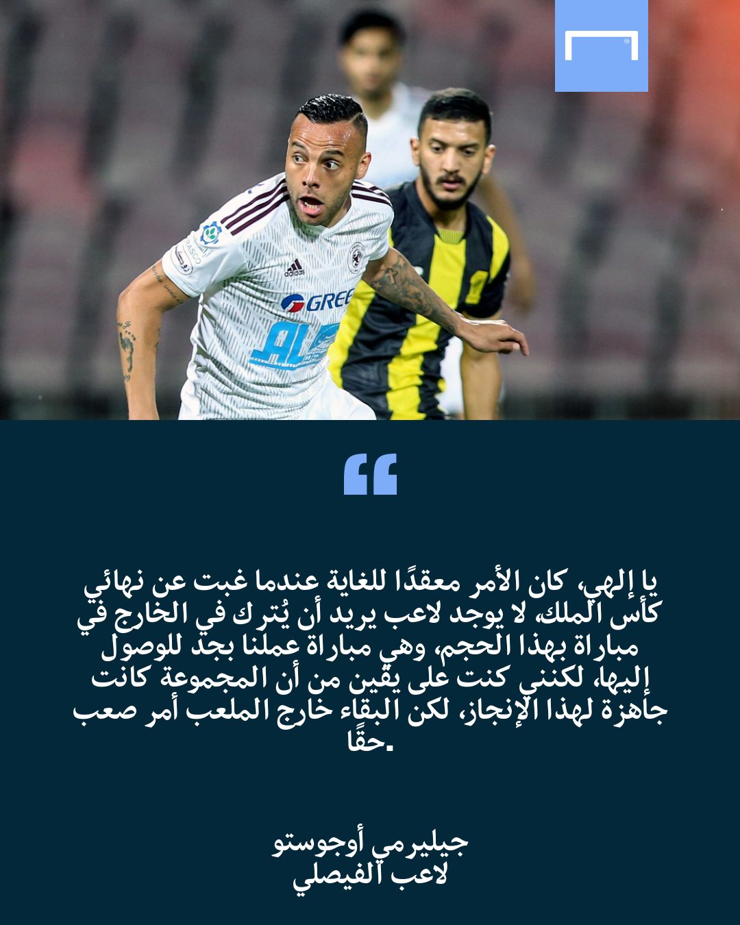 حوار جيليرمي