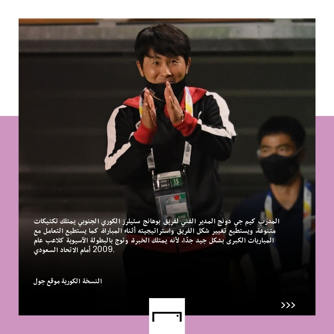 Kim Gi-Dong - كيم جي دونج مدرب بوهانج ستيلرز