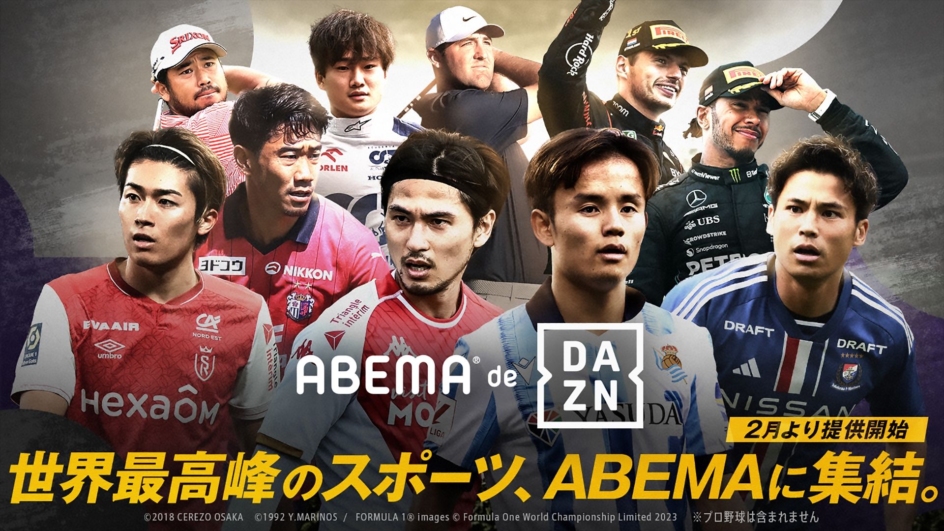 ABEMA（アベマ）』が新プラン「ABEMA de DAZN」でJリーグや久保、南野らの試合をライブ配信！ 毎節無料試合も | Goal.com 日本