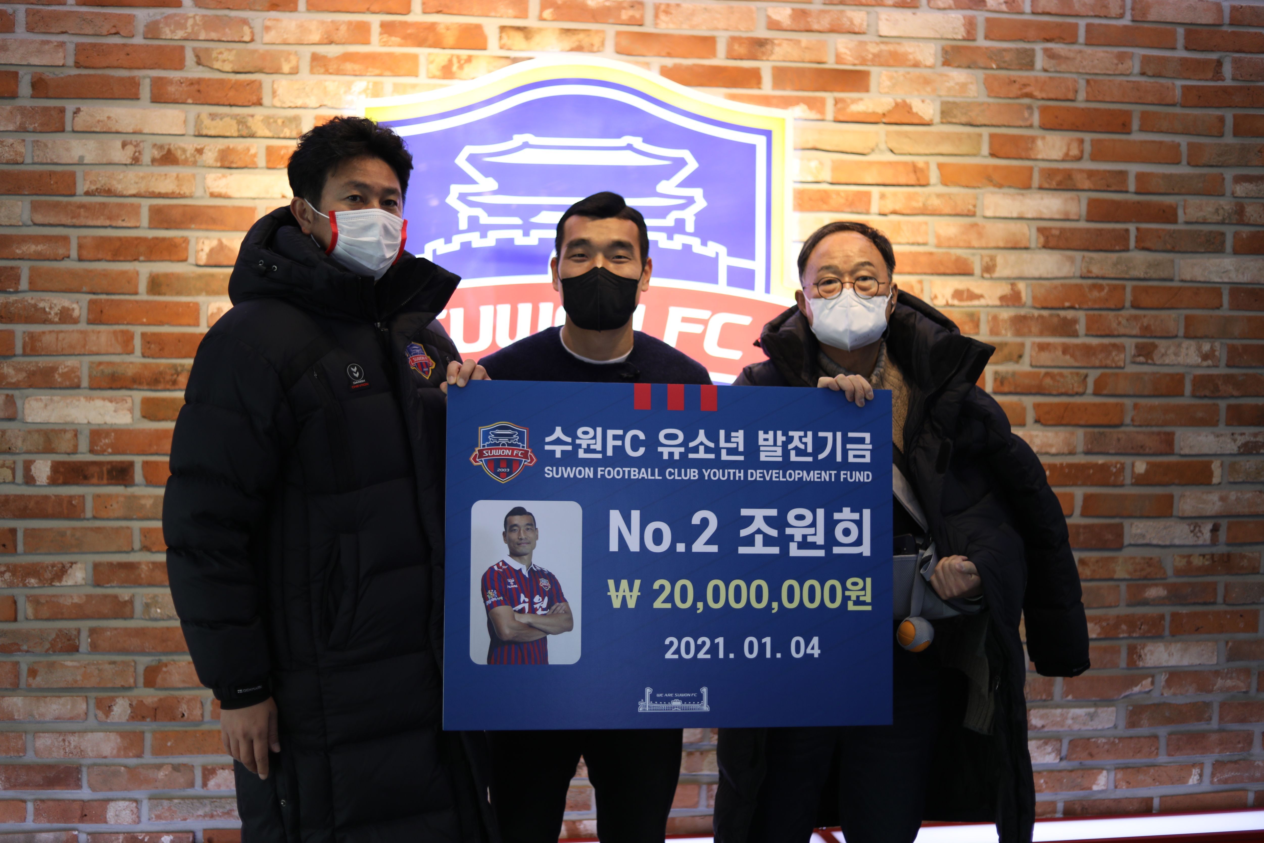 조원희 유소년 발전기금