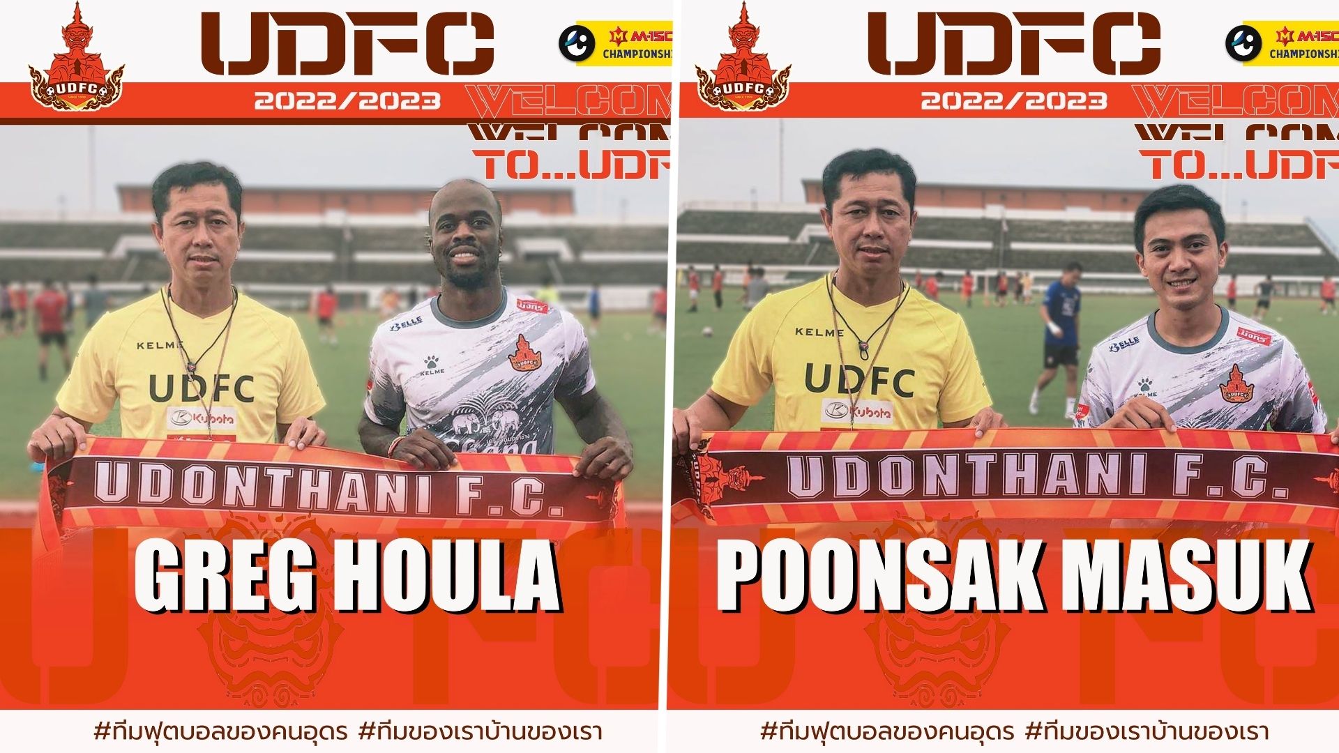 อุดรธานี 2022