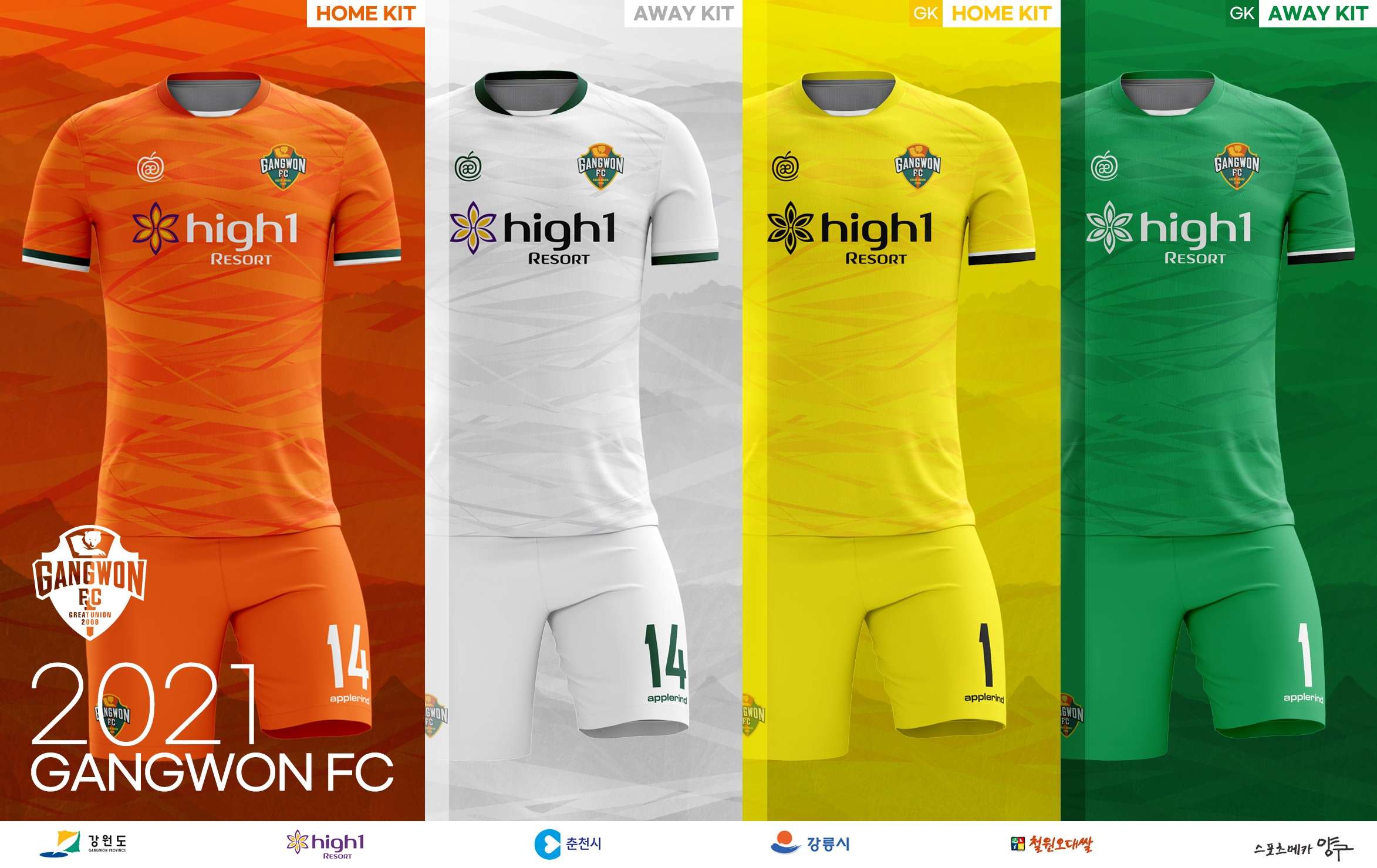 강원FC 새로운 유니폼