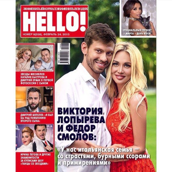 Victoria Lopyreva and Fedor Smolov