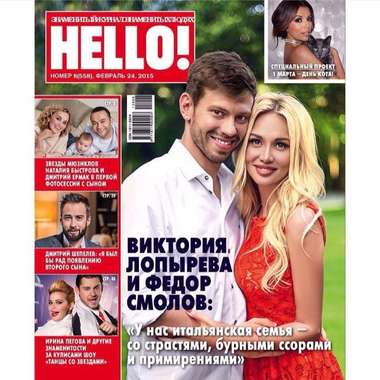 Victoria Lopyreva and Fedor Smolov