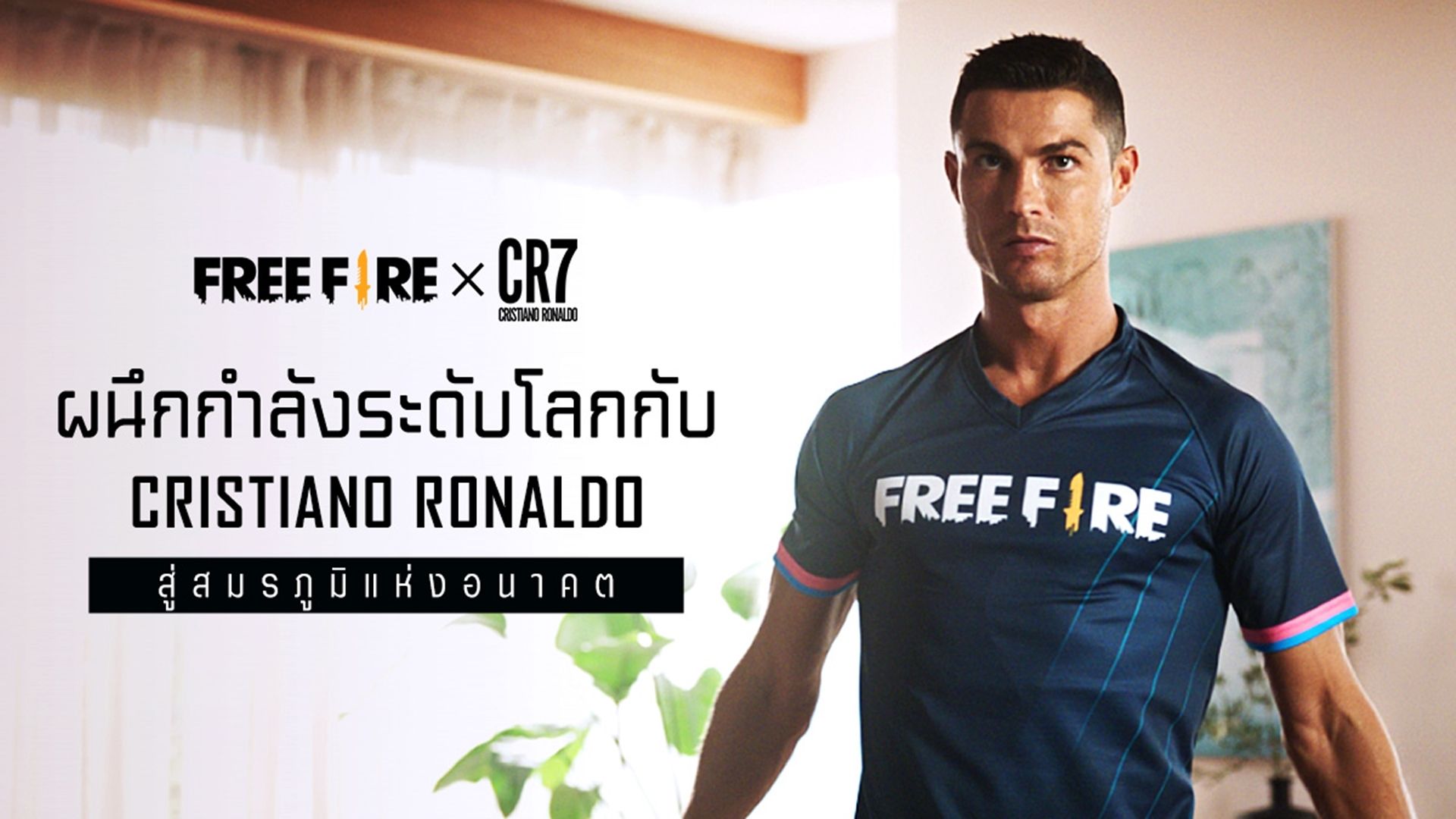 Free Fire x CR7
