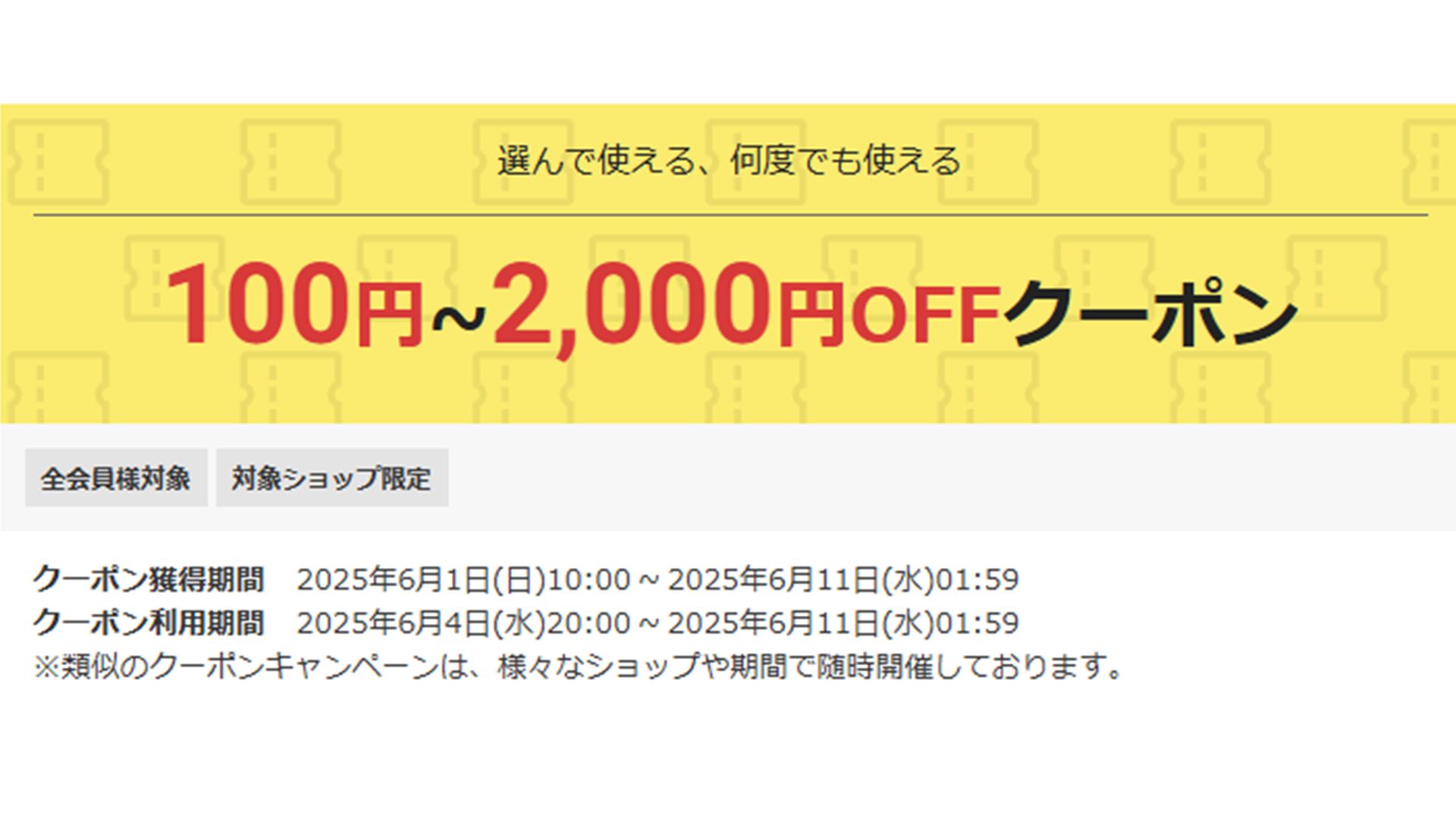 rakuten super sale coupon 202506