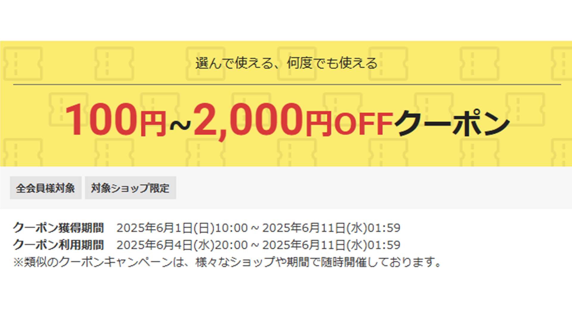 rakuten super sale coupon 202506