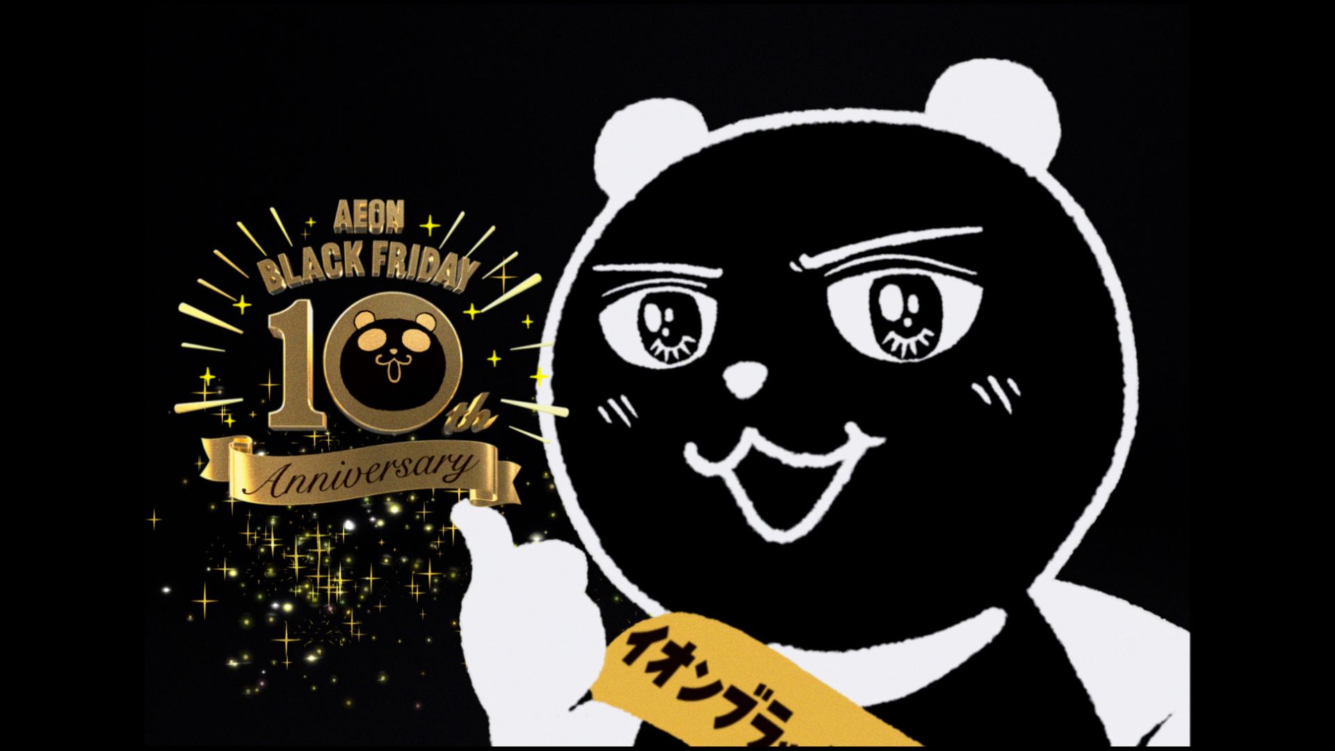 aeon black friday 2025 10th