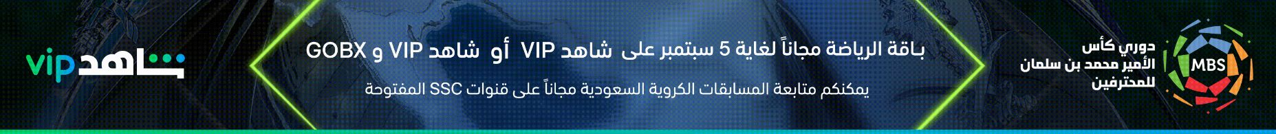 Shahid Banner 2 - شاهد 2