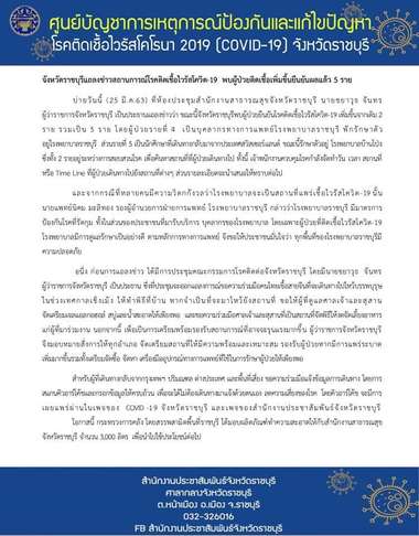 ราชบุรี