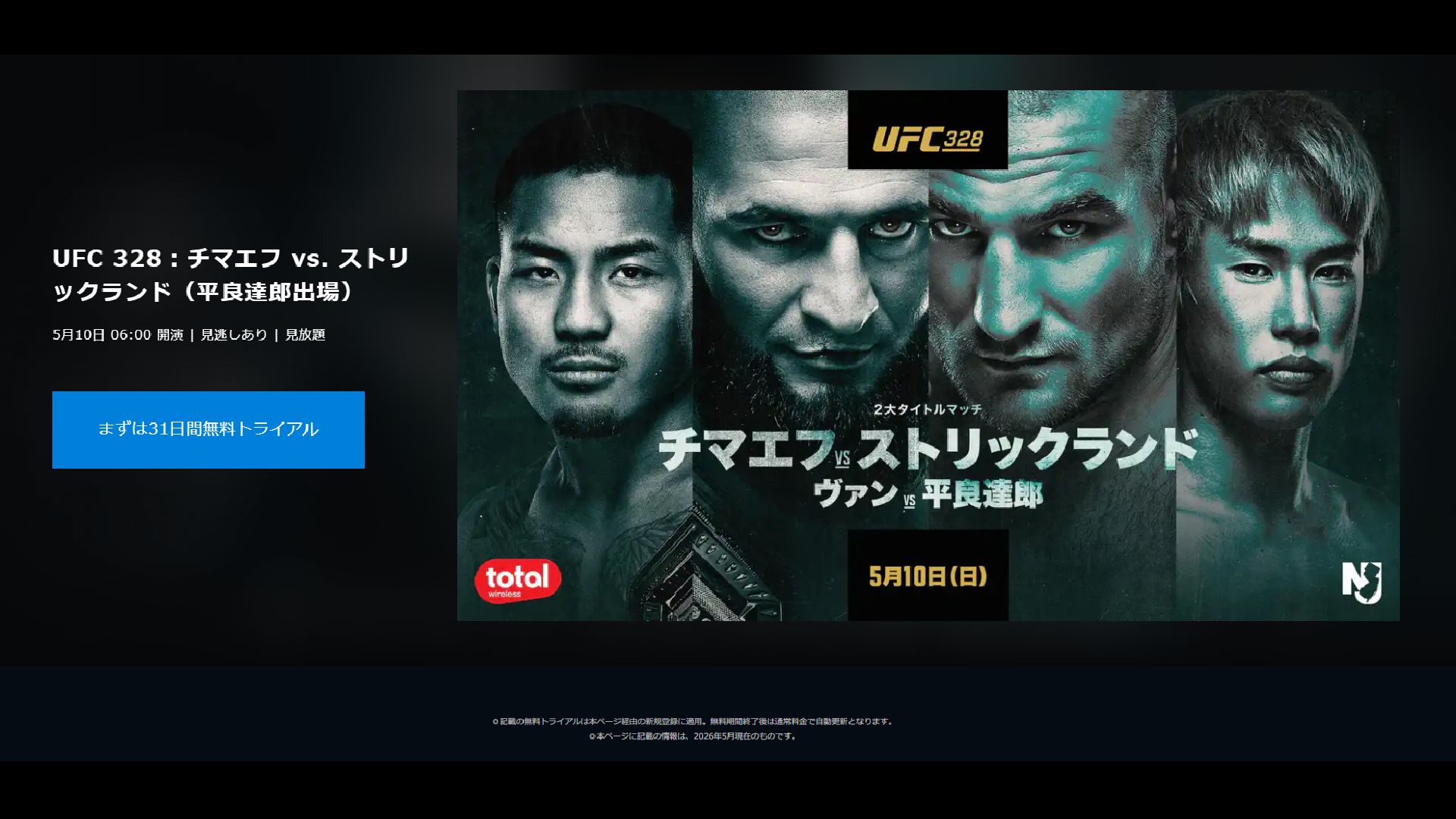 UFC328 U-NEXT kv