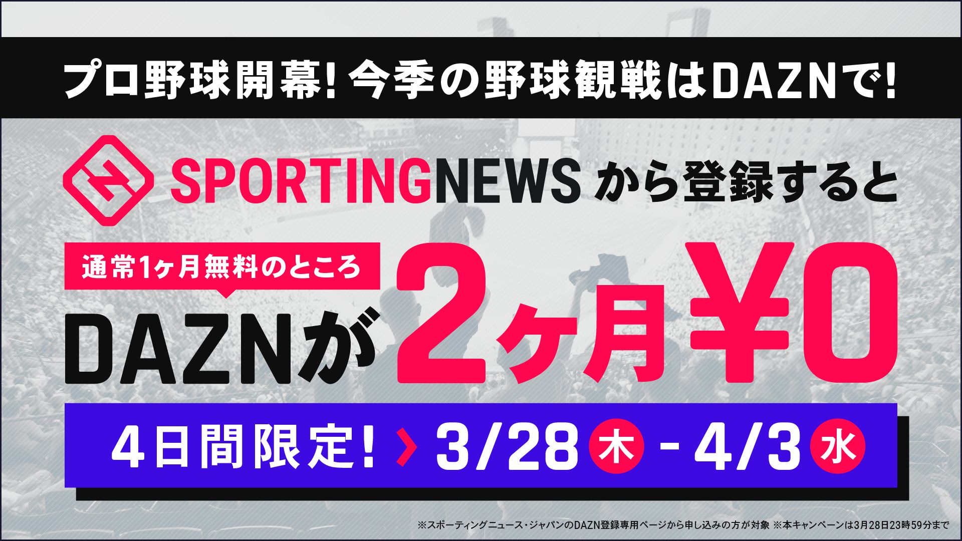 DAZN2ヶ月無料