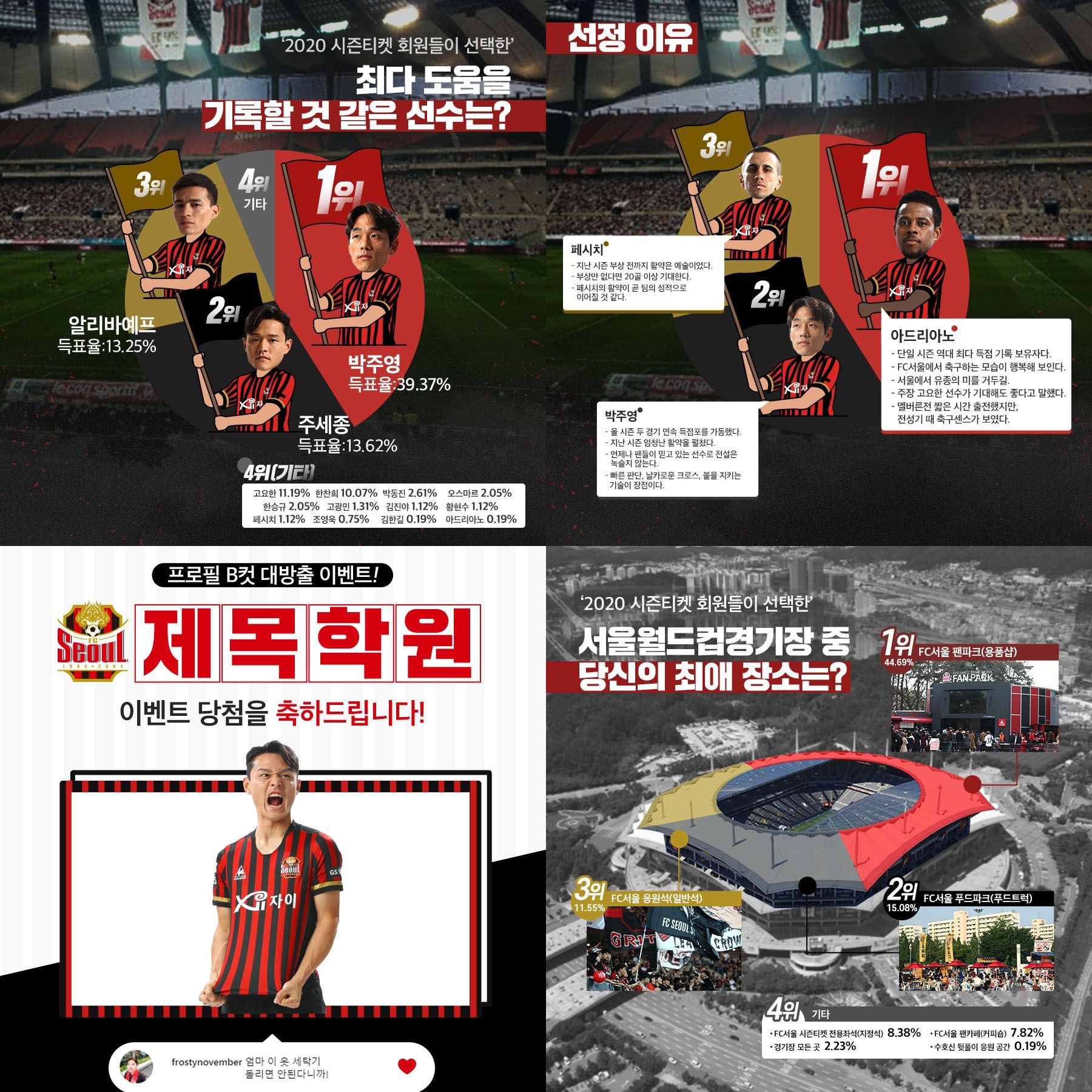 FC서울 온라인 이벤트