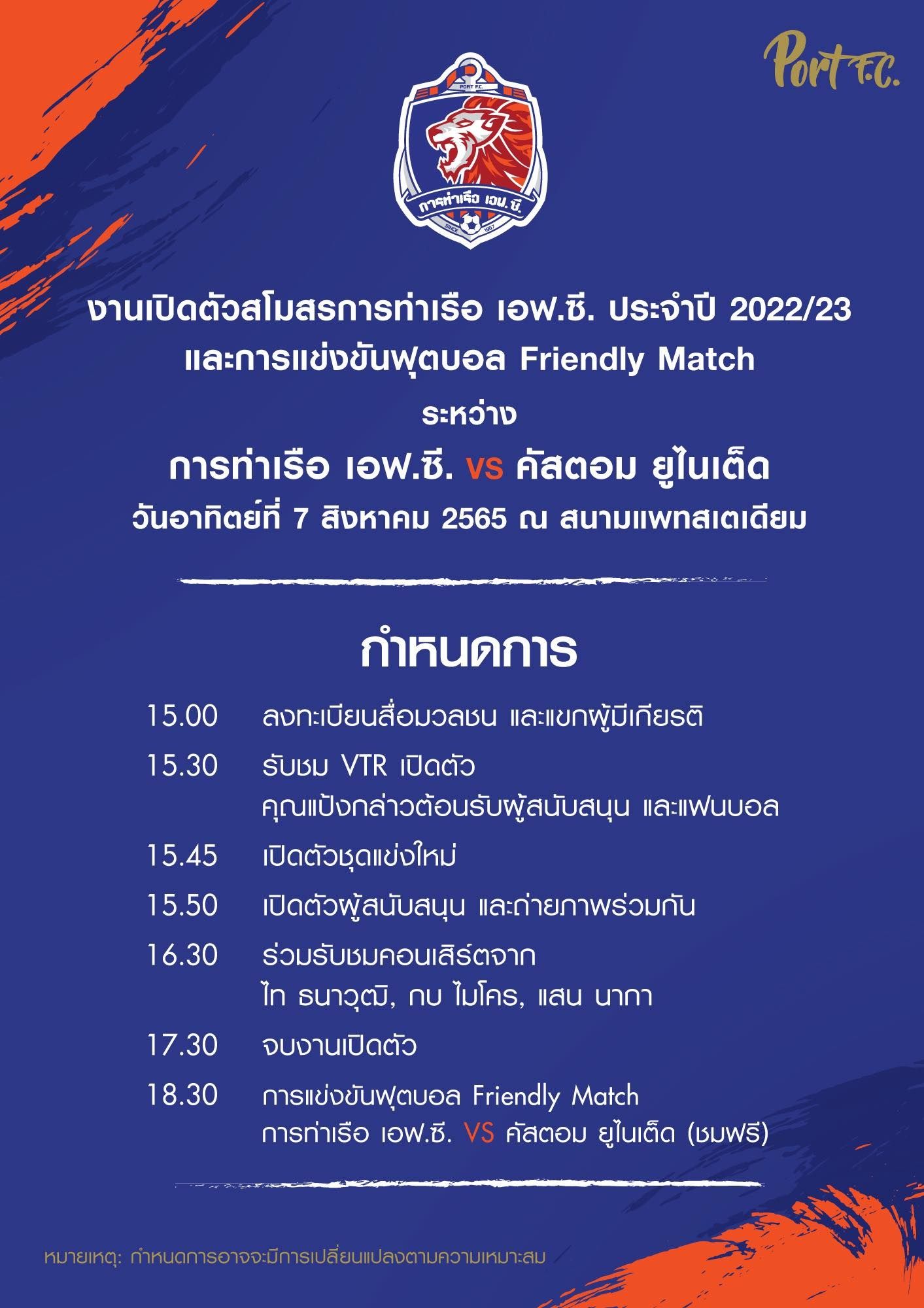 การท่าเรือ 2022