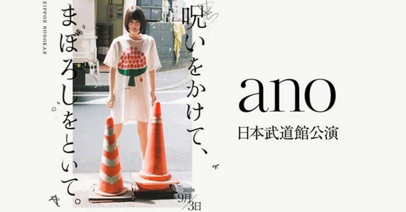 ano(あの)日本武道館公演のライブ配信予定・視聴方法 | Goal.com 日本