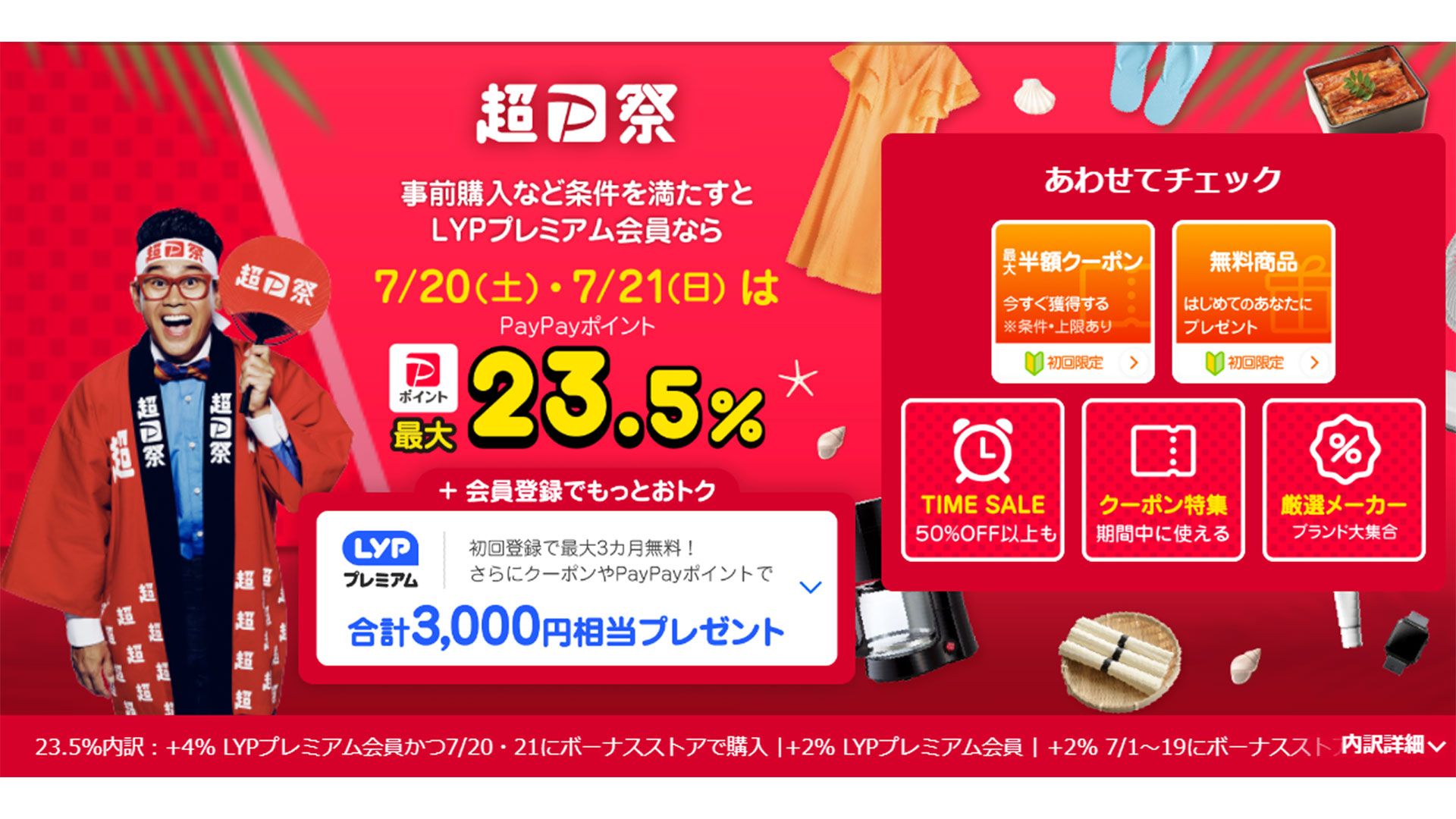 20240715_Yahoo!_LYP