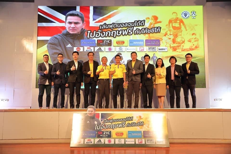 เล่นฟุตบอลจนได้ดี ไปอังกฤษฟรีกับซิโก้