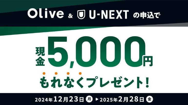 U-NEXT & Olive