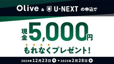 U-NEXT & Olive