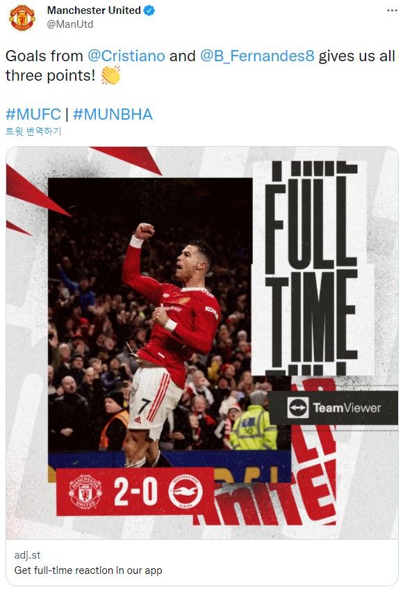 맨유 vs 브라이튼 결과