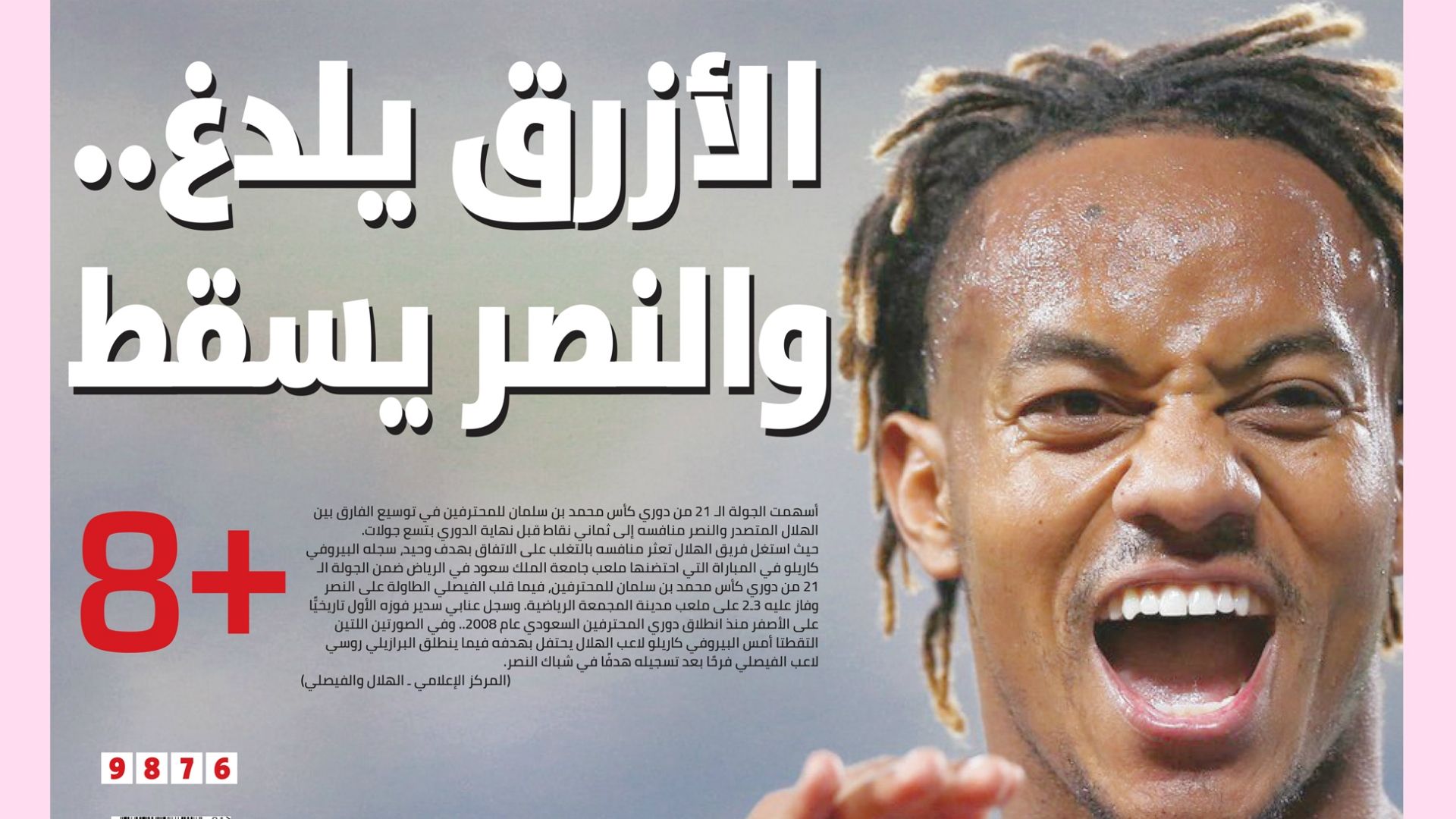 صحف السعودية 8 مارس - الرياضية