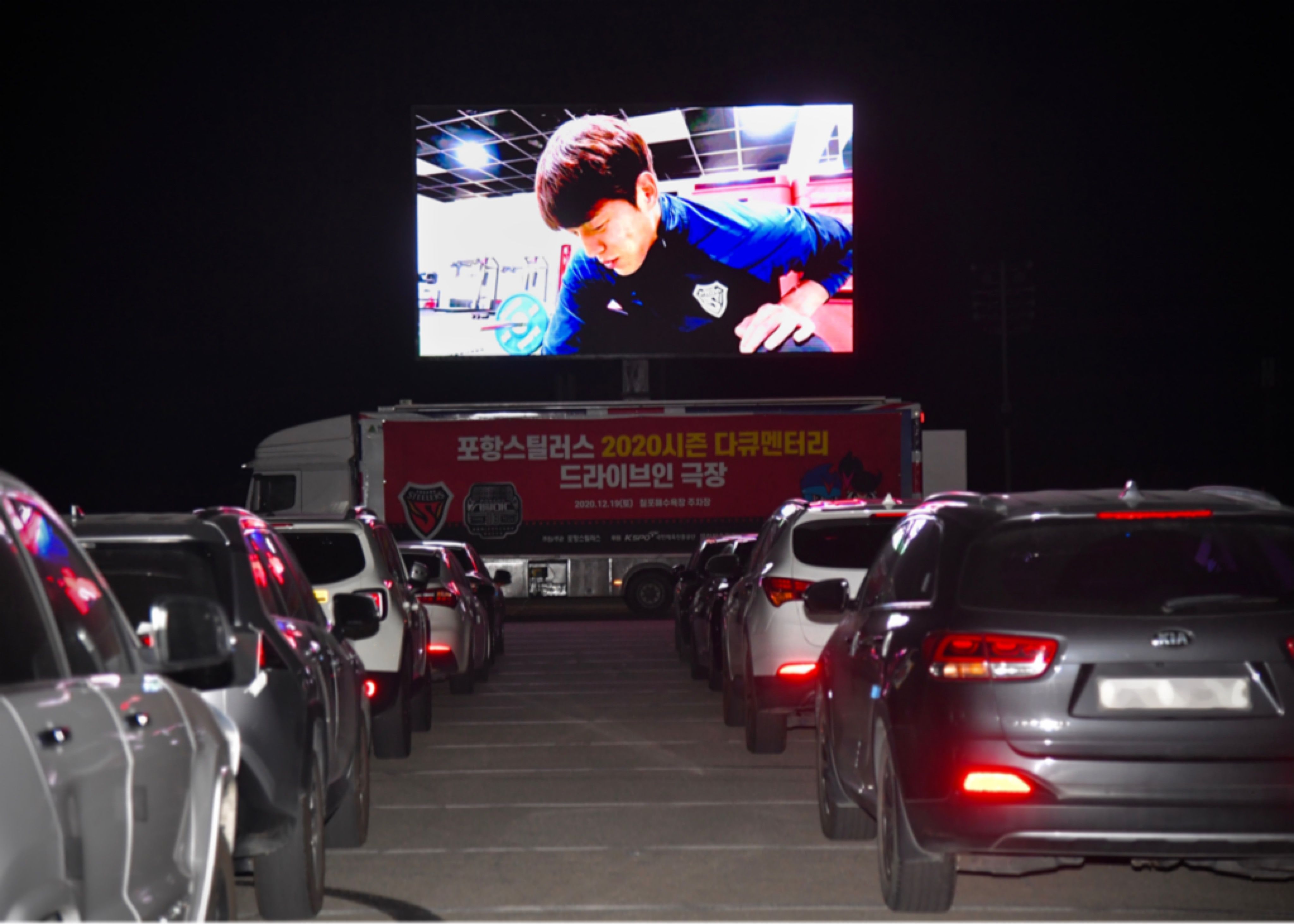 포항 자동차 극장