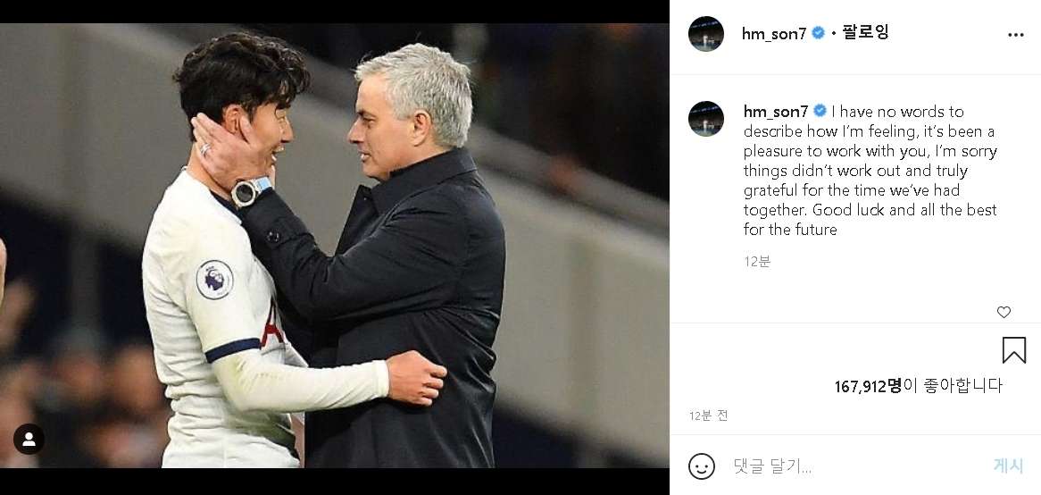 손흥민 인스타그램