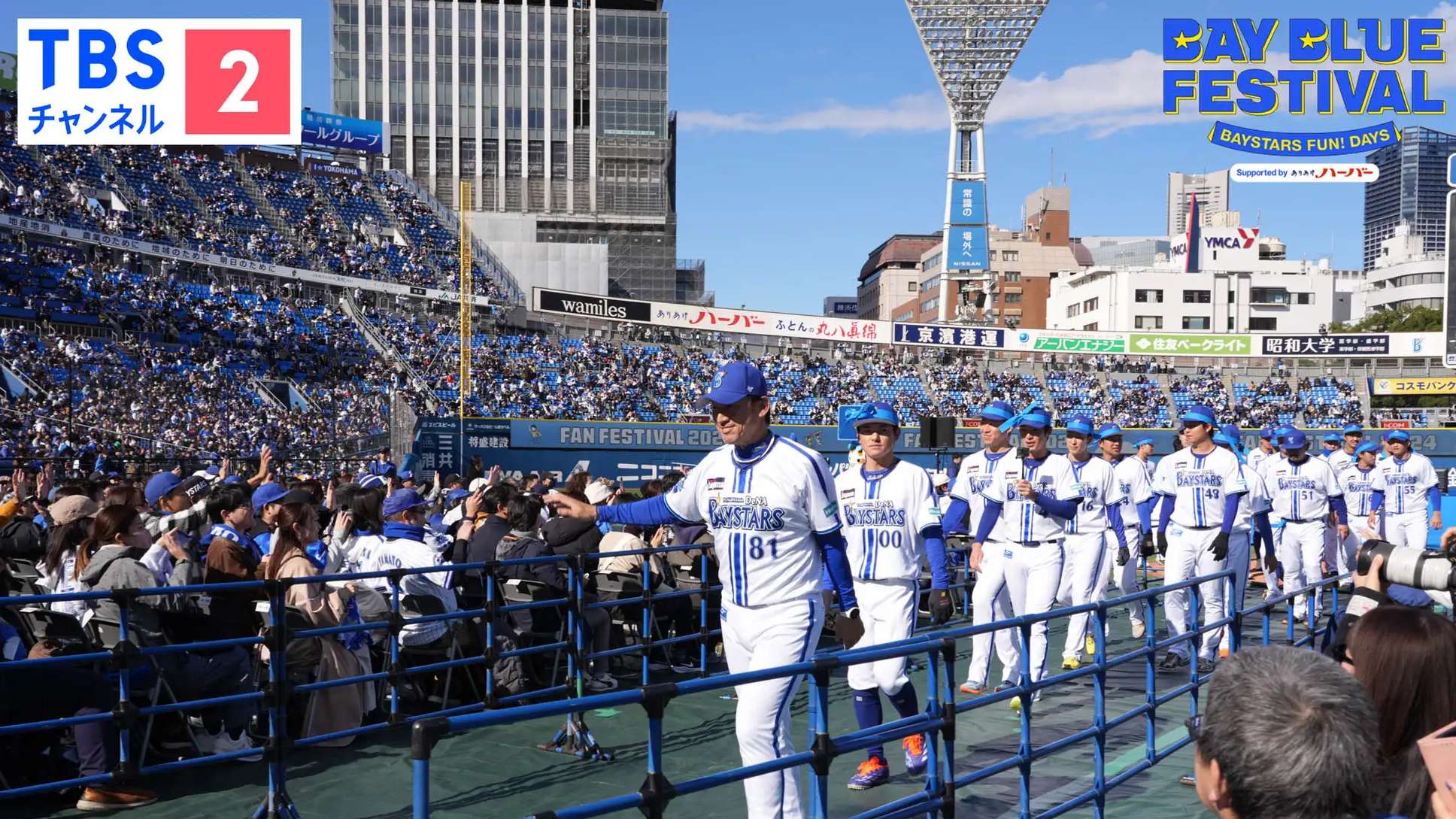 Baystars Fan Festa