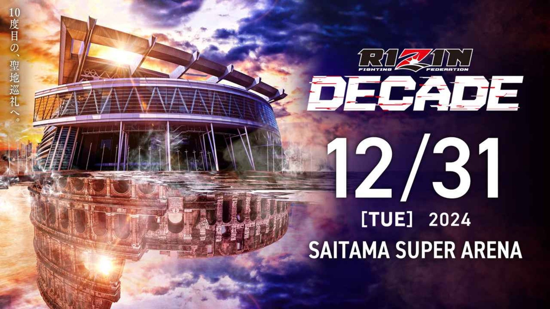 rizin dacade main kv