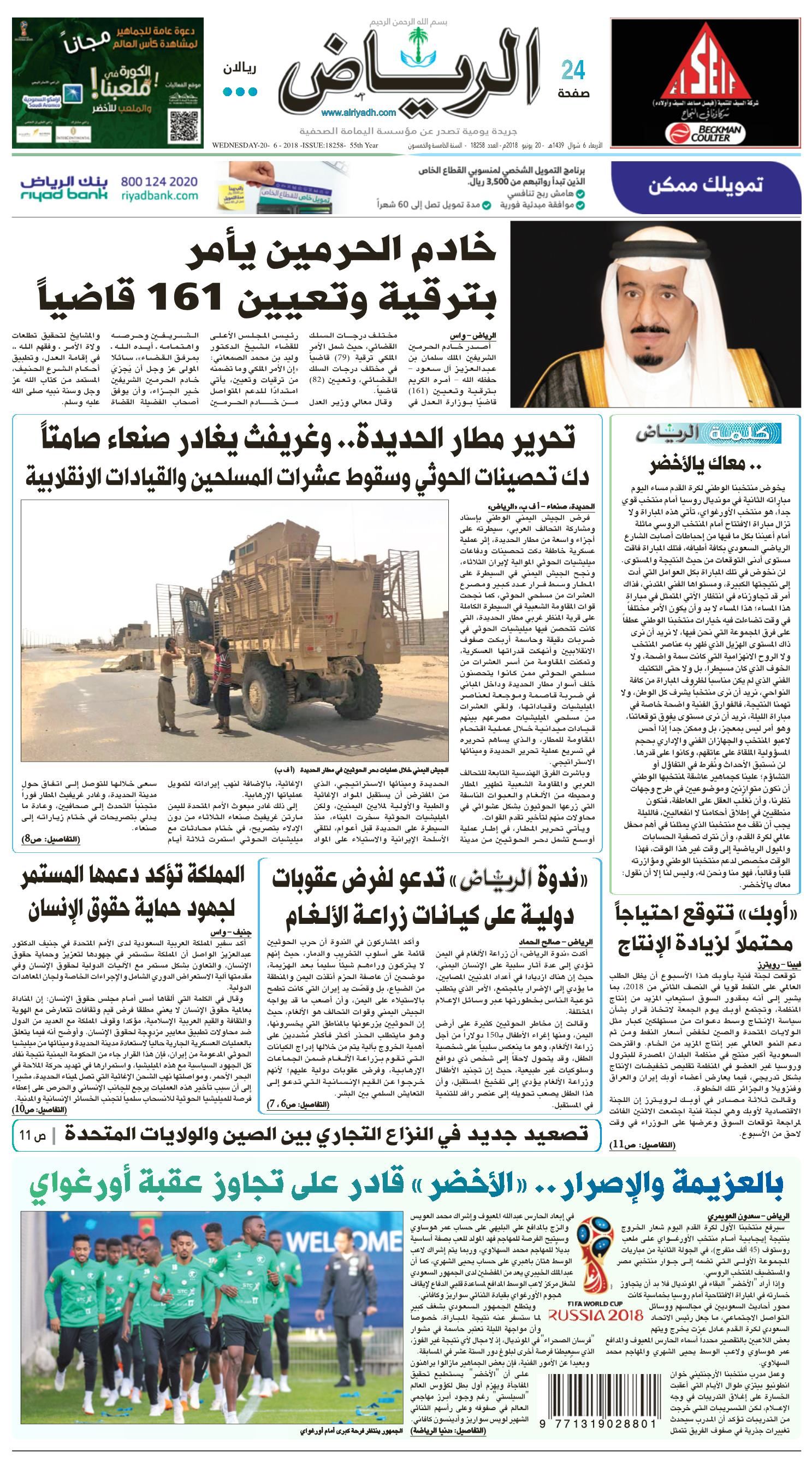 الرياض السعودية