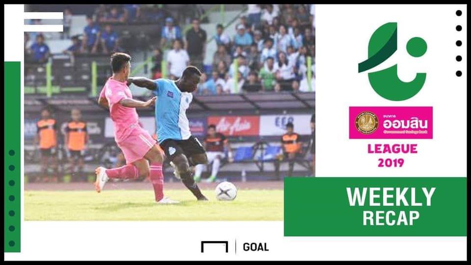 ผลการแข่งขันฟุตบอล ออมสิน ลีก (T4) สัปดาห์ที่ 3 (3/03/2019)