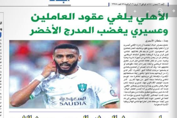 البلاد - الصحف السعودية 19 أبريل