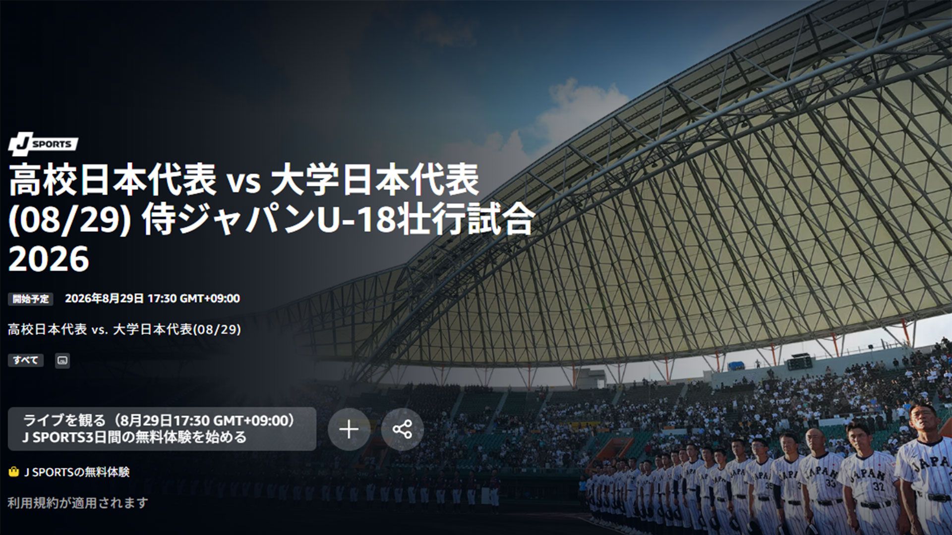 u18 samurai japan amazon 20260829