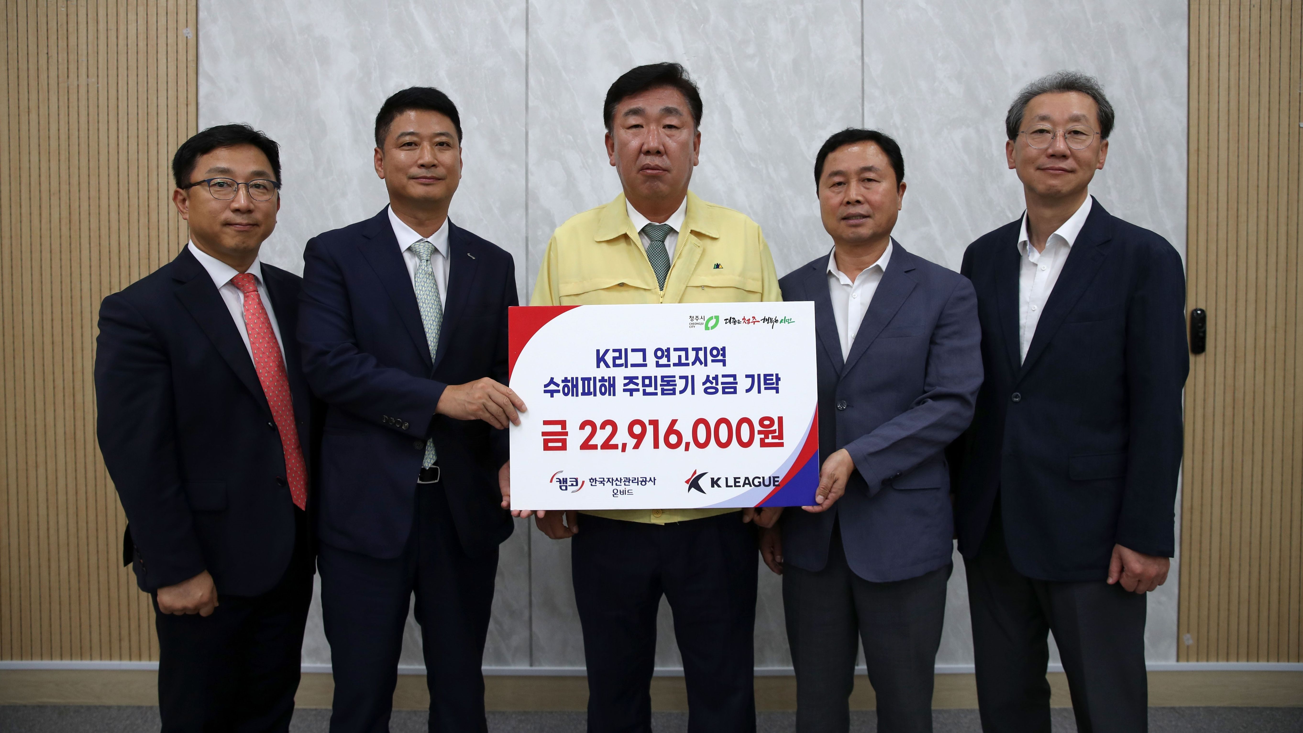 청주시 수해복구 지원 성금 기탁