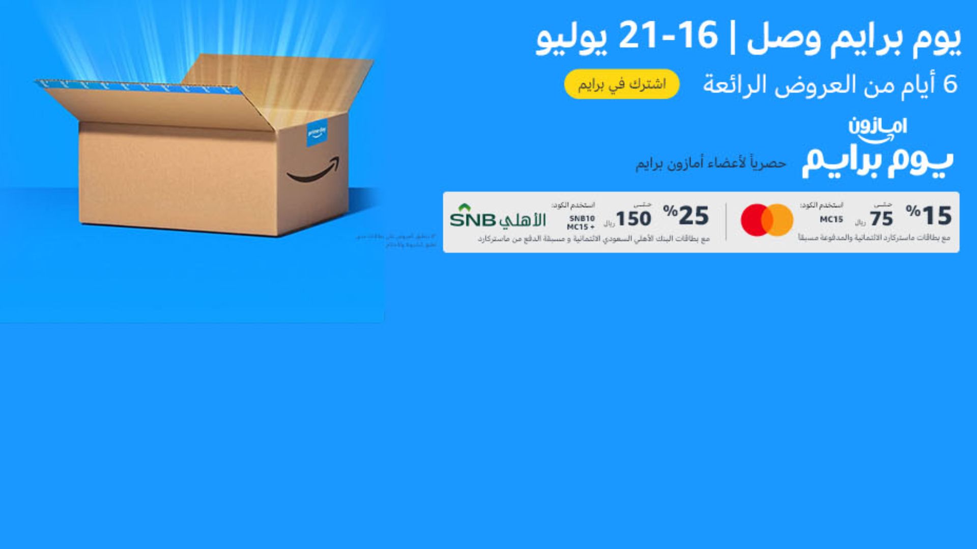 Prime day is here amazon sa