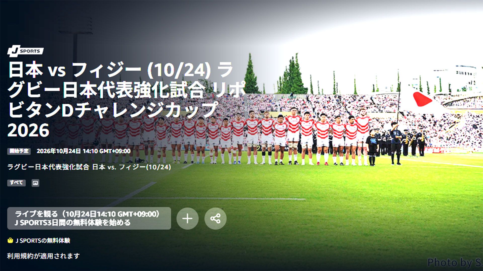 20261024 rugby japan fiji amazon
