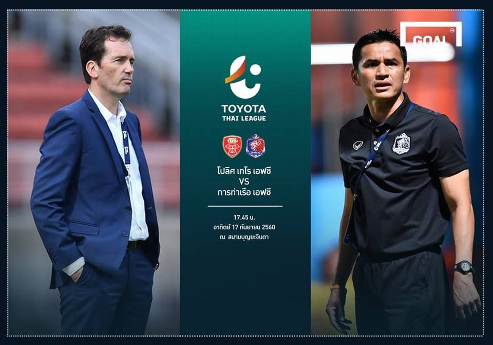 TOYOTA THAI LEAGUE PREVIEW : โปลิศ เทโร เอฟซี - การท่าเรือ เอฟซี