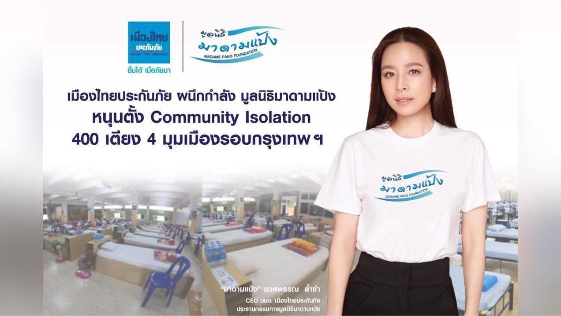 มูลนิธิมาดามแป้ง