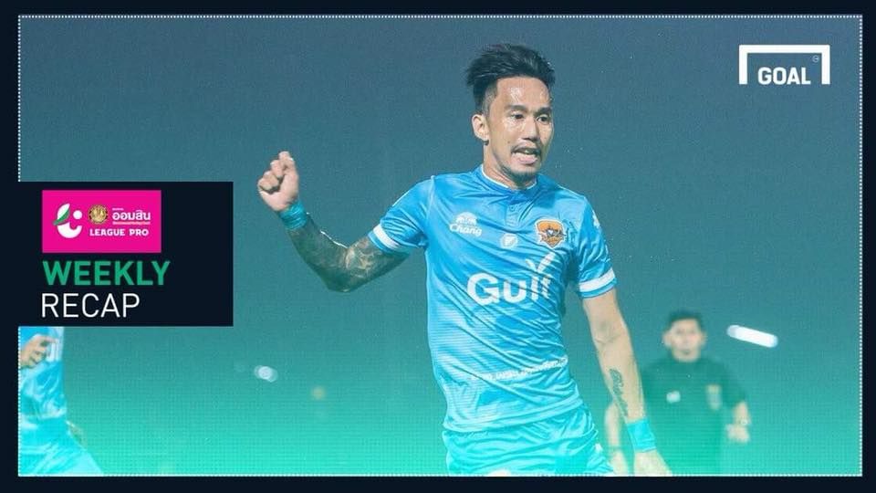 ผลการแข่งขันฟุตบอล ออมสิน ลีกโปร (T3) (24/2/2561)