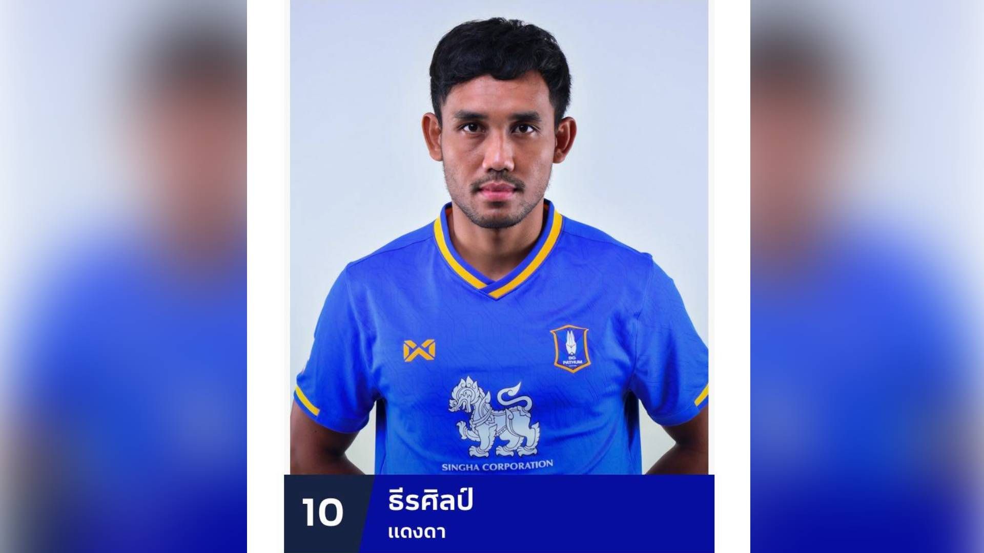 ธีรศิลป์ แดงดา