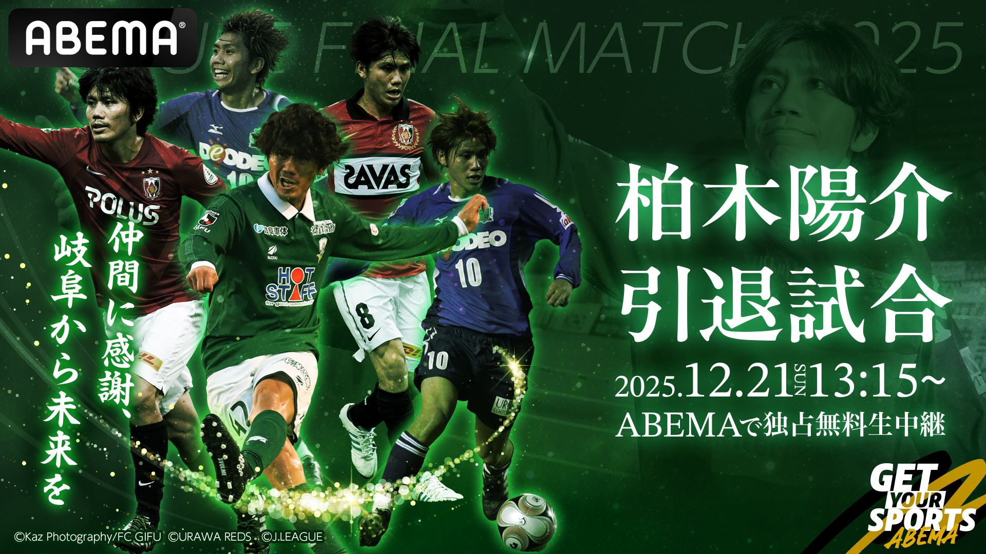 kashiwagi last match