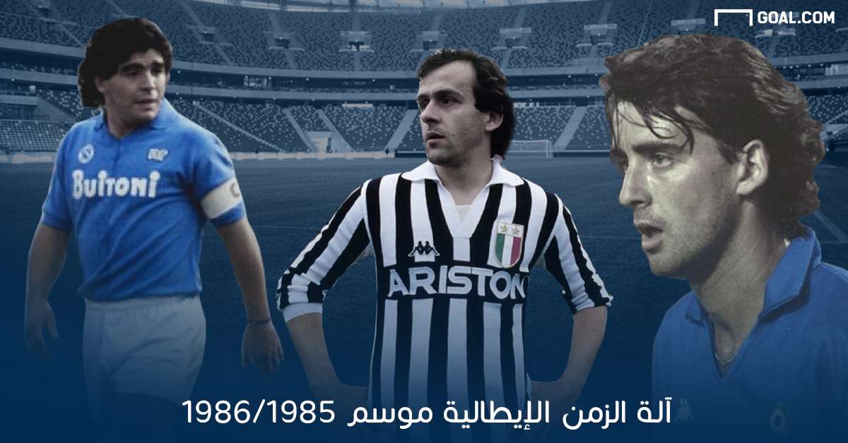 Serie a 19851986 (Goal Arabic-Hussein Mamdouh)