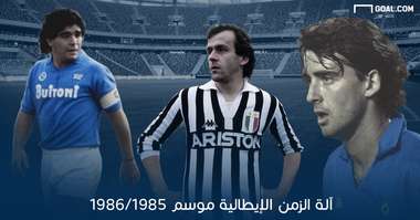 Serie a 19851986 (Goal Arabic-Hussein Mamdouh)